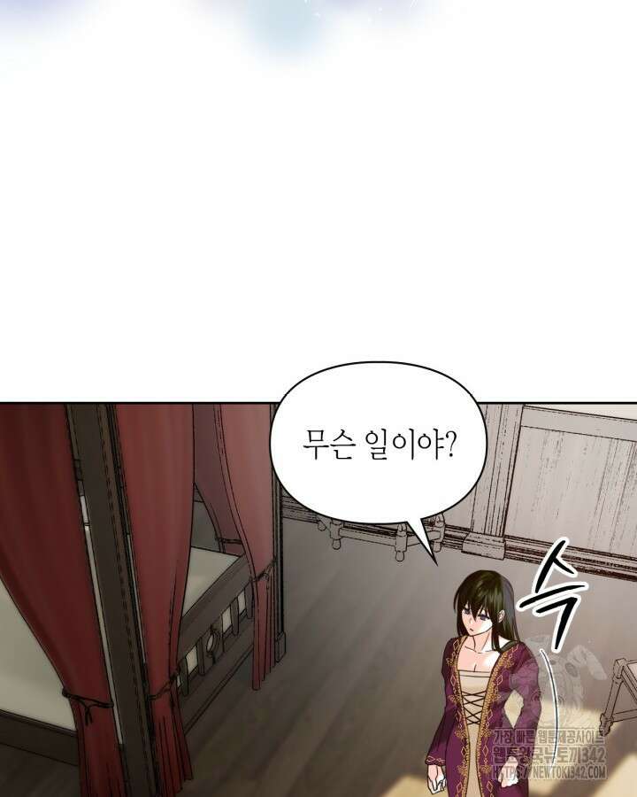 진짜 가주는 나였다 3화 84