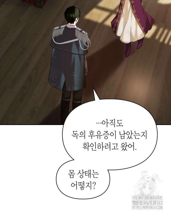 진짜 가주는 나였다 3화 85