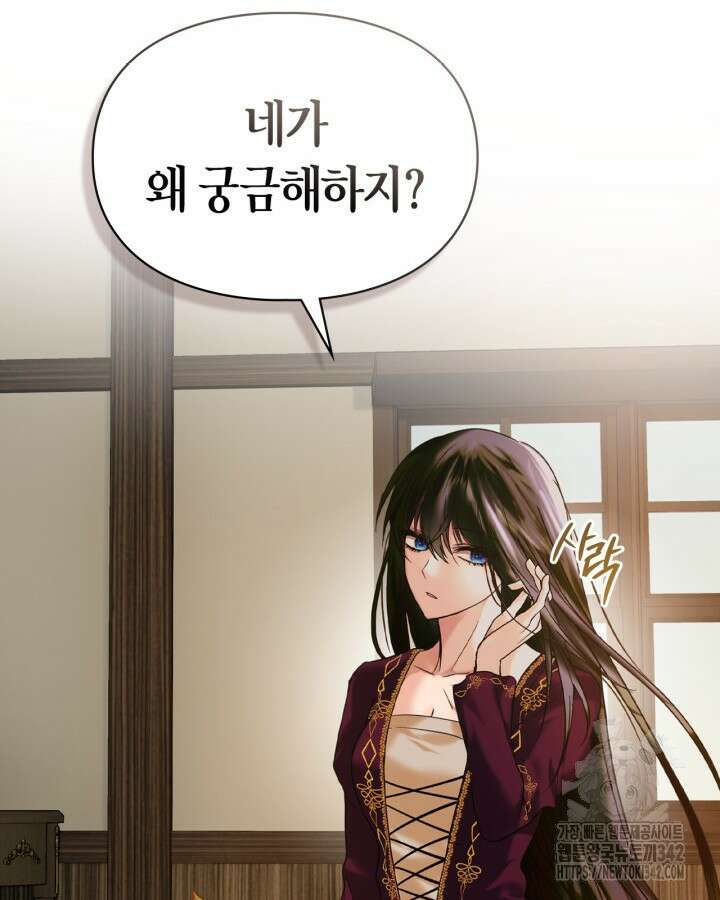 진짜 가주는 나였다 3화 87