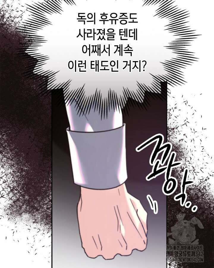 진짜 가주는 나였다 3화 90