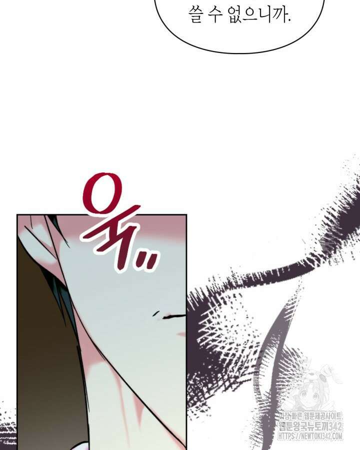 진짜 가주는 나였다 3화 94