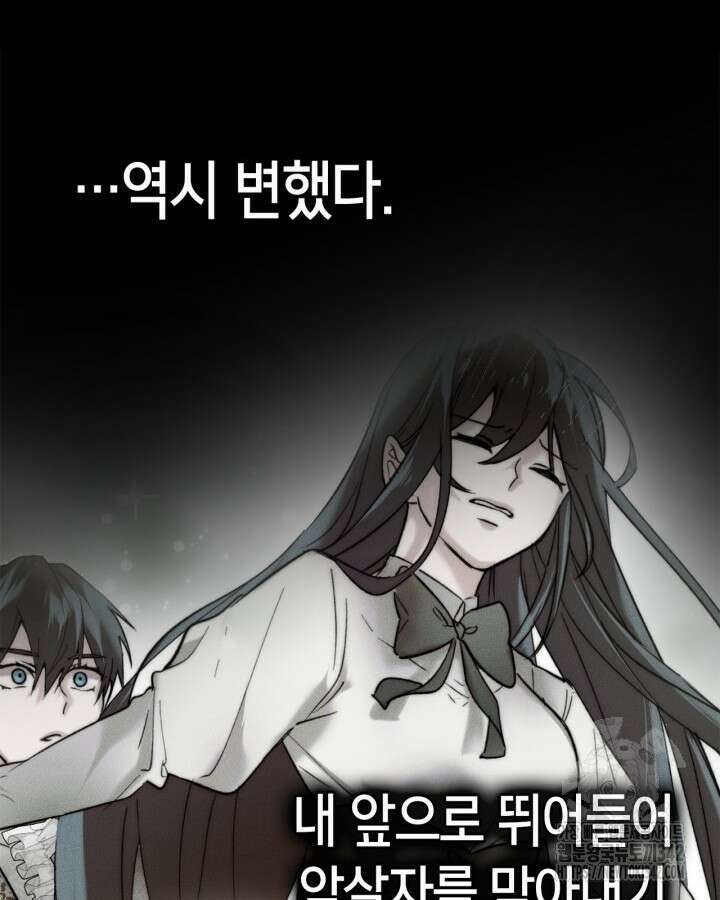 진짜 가주는 나였다 3화 101