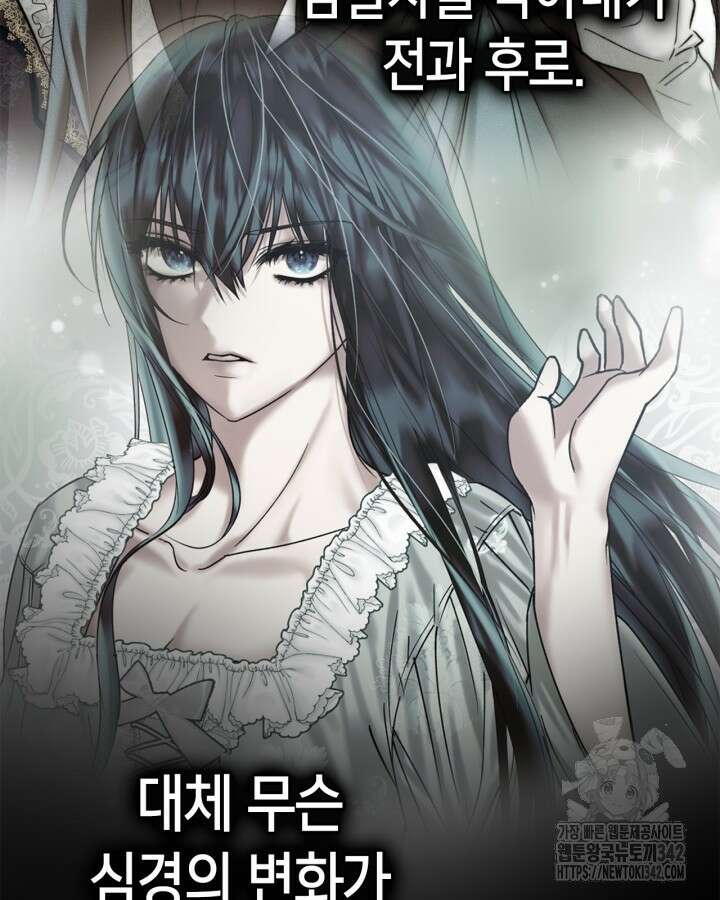 진짜 가주는 나였다 3화 102
