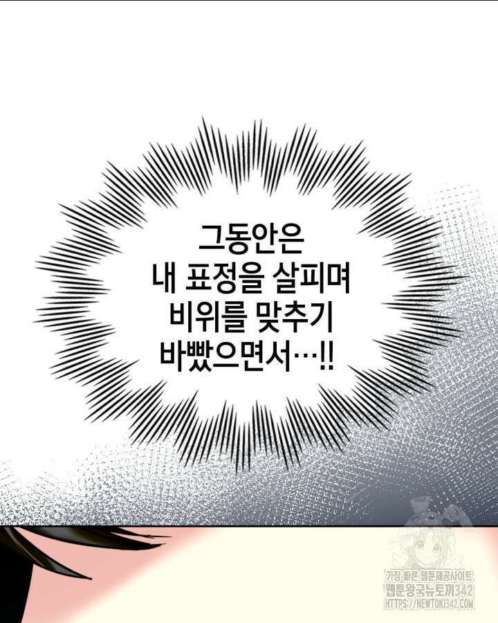 진짜 가주는 나였다 3화 104