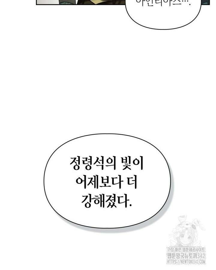 진짜 가주는 나였다 3화 107