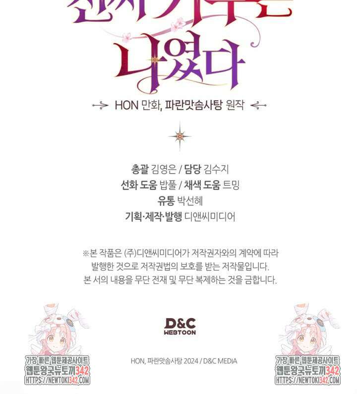 진짜 가주는 나였다 3화 123