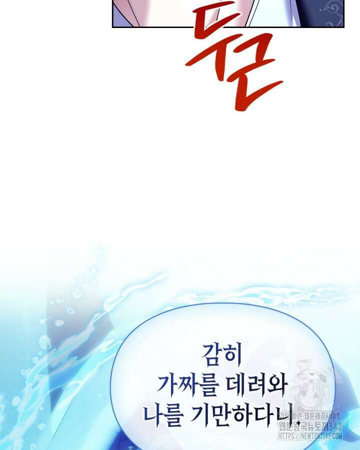 진짜 가주는 나였다 13화 6