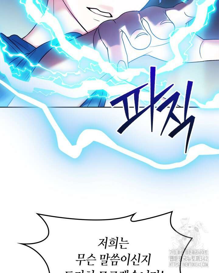 진짜 가주는 나였다 13화 10