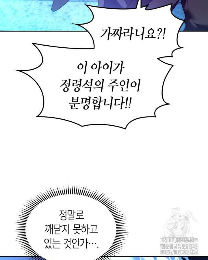 진짜 가주는 나였다 13화 12