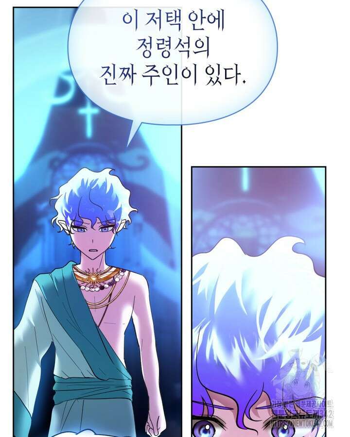 진짜 가주는 나였다 13화 16