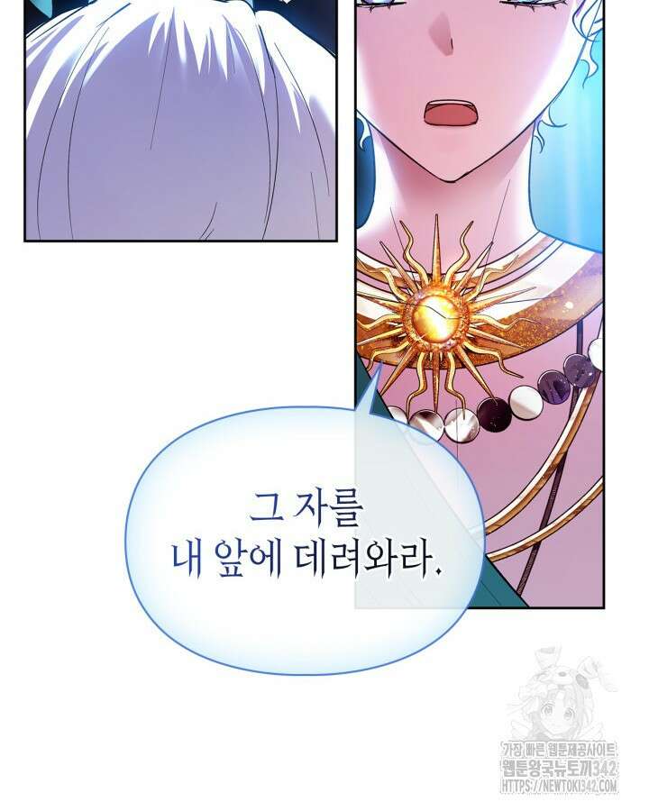 진짜 가주는 나였다 13화 17
