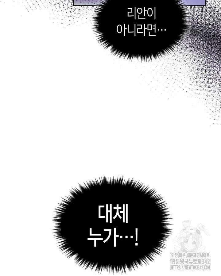 진짜 가주는 나였다 13화 20