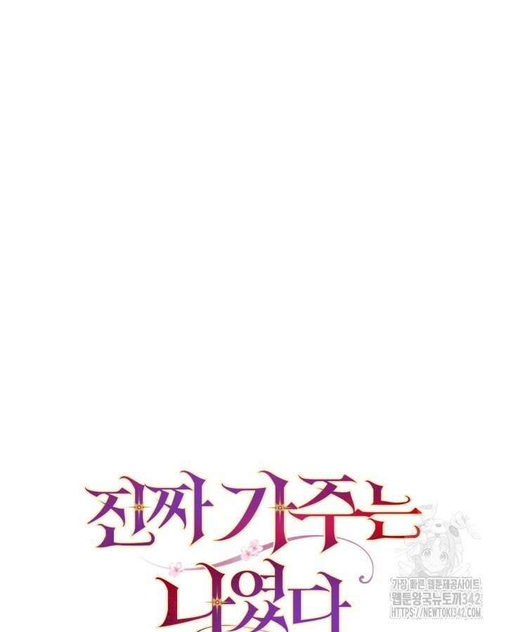 진짜 가주는 나였다 13화 21