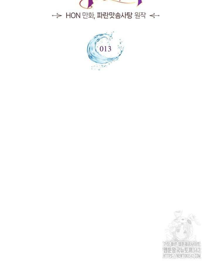 진짜 가주는 나였다 13화 22