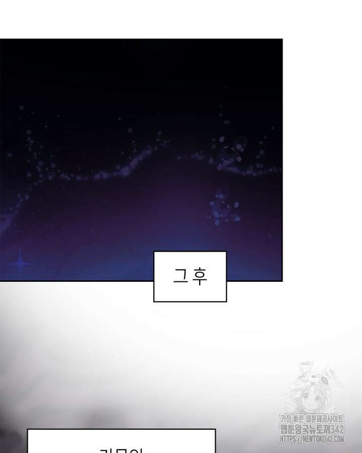 진짜 가주는 나였다 13화 23