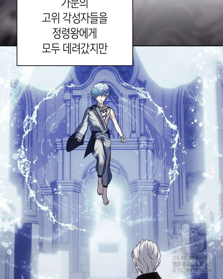 진짜 가주는 나였다 13화 24