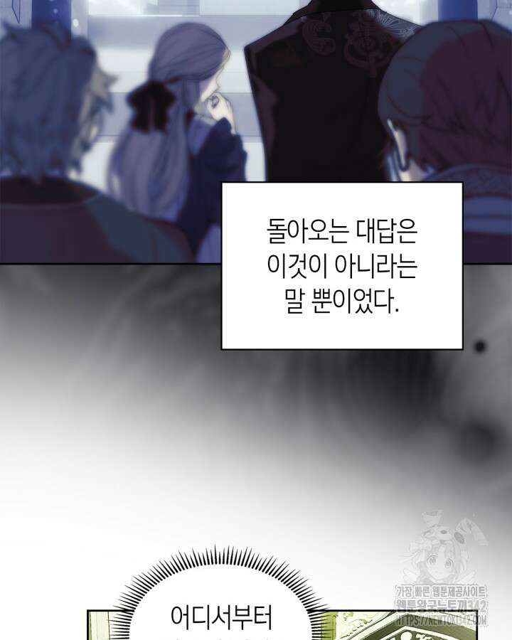 진짜 가주는 나였다 13화 25