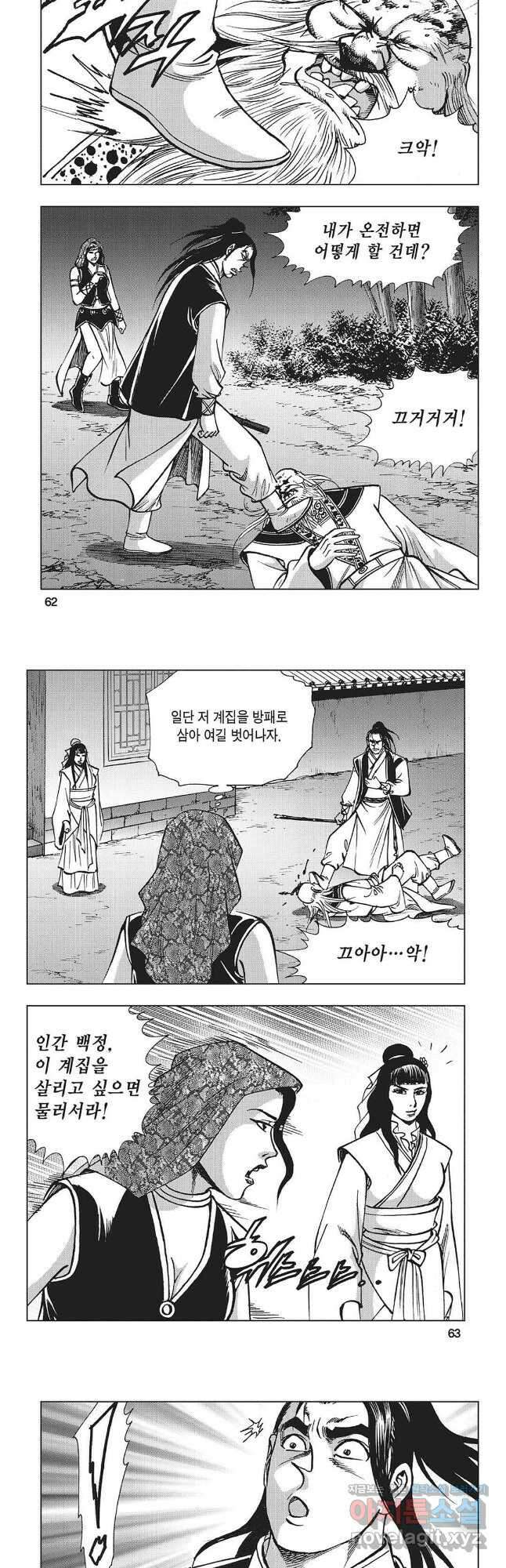 만천도월 2부 2화 2