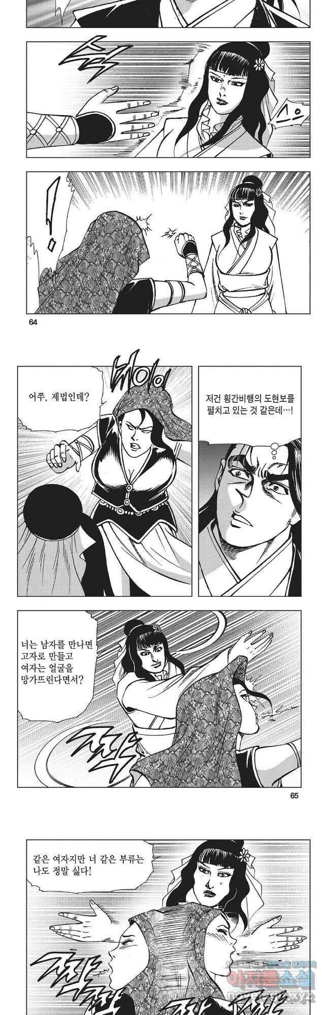 만천도월 2부 2화 3