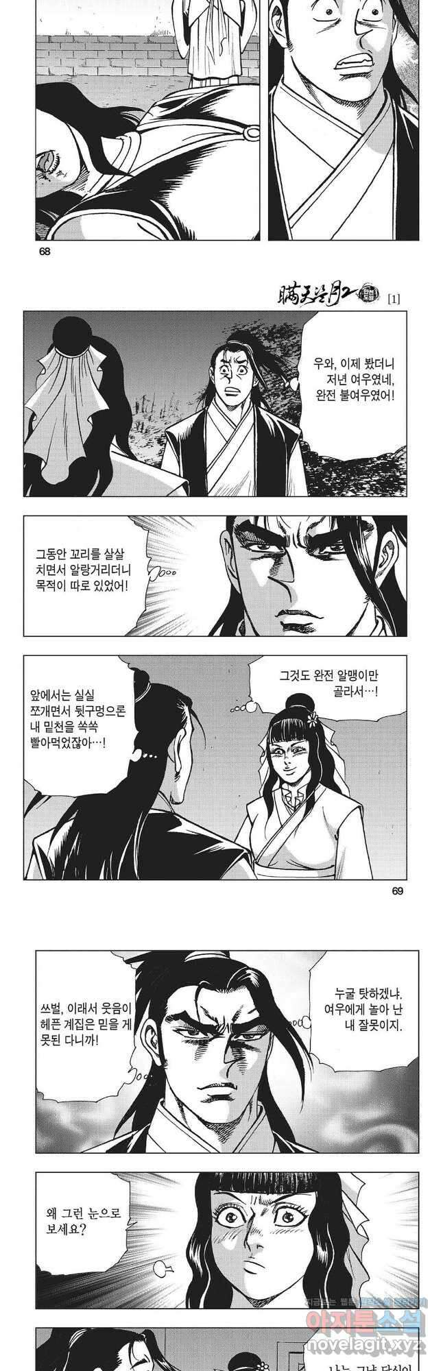 만천도월 2부 2화 5