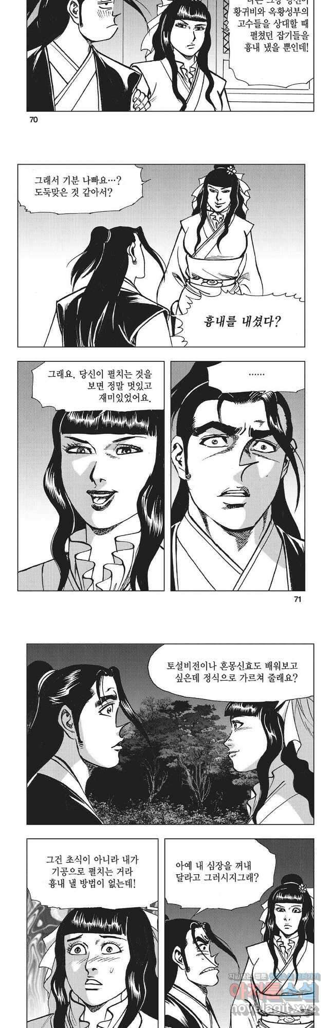 만천도월 2부 2화 6