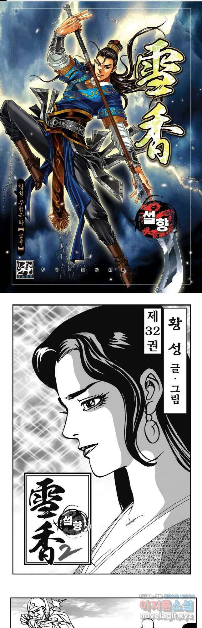 황성 강호남아 컬렉션 설향 2부 63화 1
