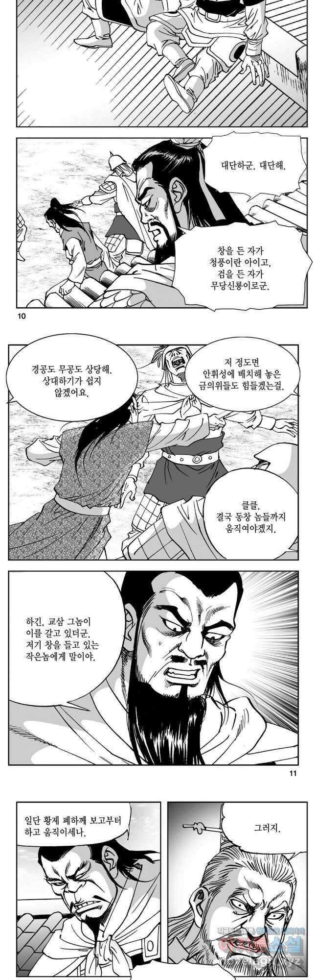 황성 강호남아 컬렉션 설향 2부 63화 3