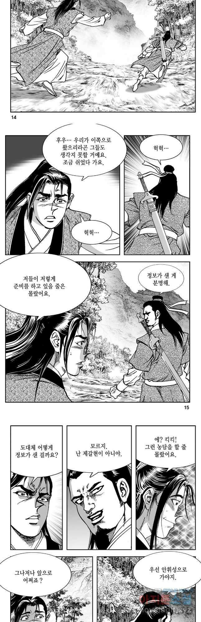 황성 강호남아 컬렉션 설향 2부 63화 5