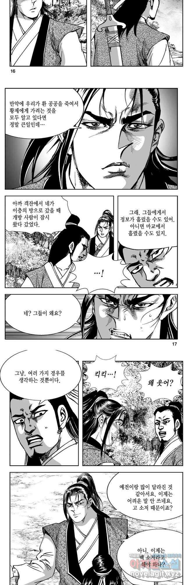황성 강호남아 컬렉션 설향 2부 63화 6