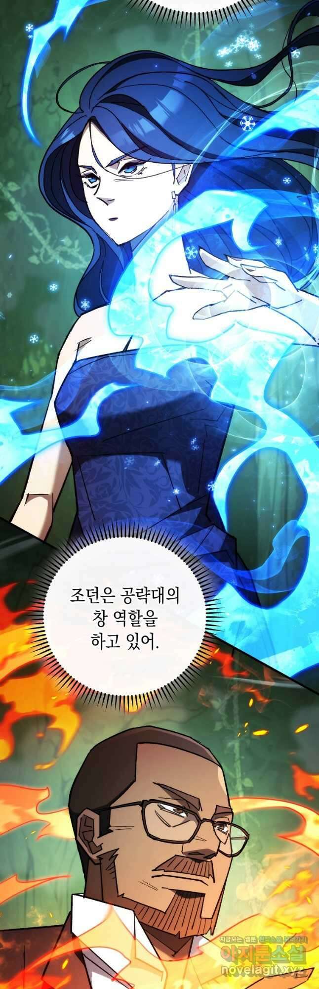 영웅, 회귀하다 82화 5