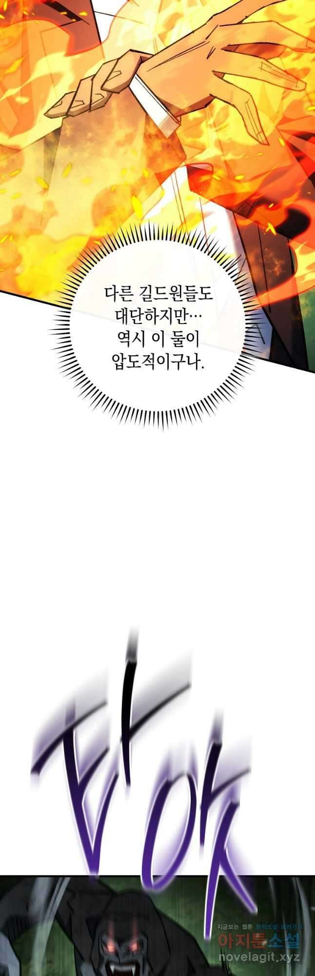 영웅, 회귀하다 82화 6