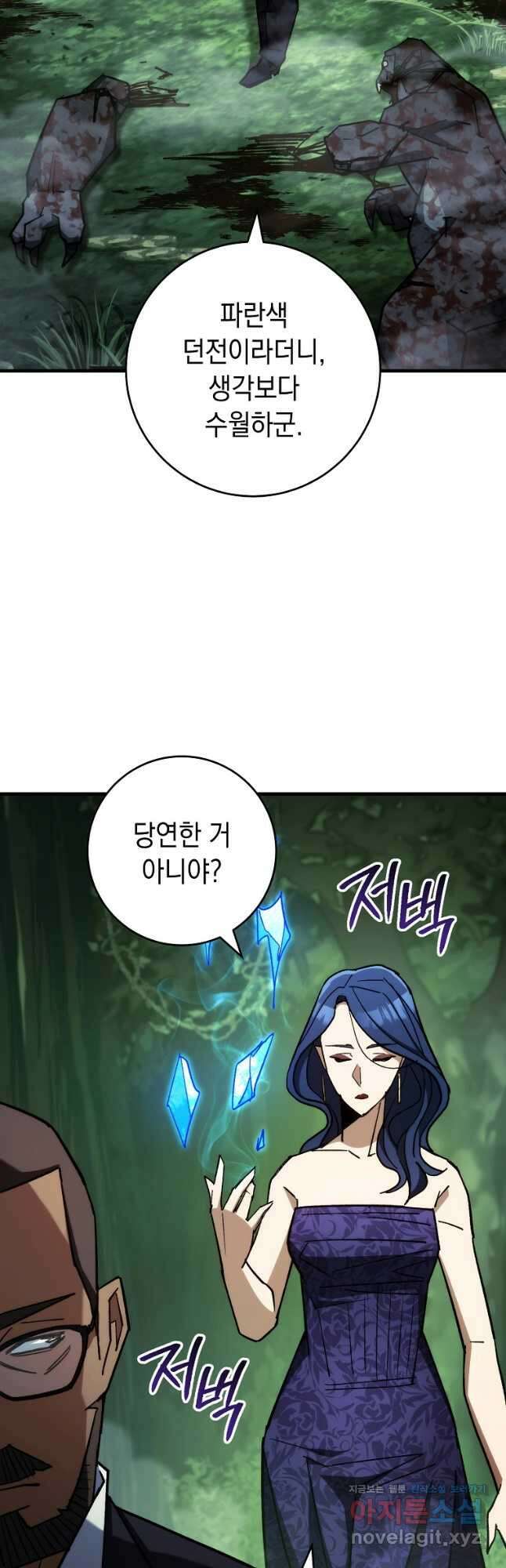 영웅, 회귀하다 82화 12
