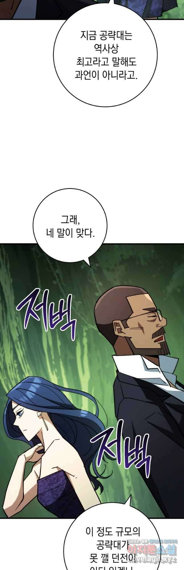 영웅, 회귀하다 82화 13