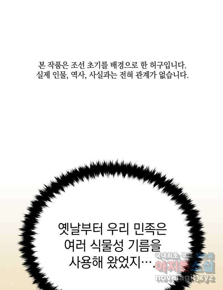 블랙기업조선 46화 1