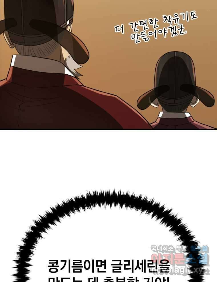 블랙기업조선 46화 3