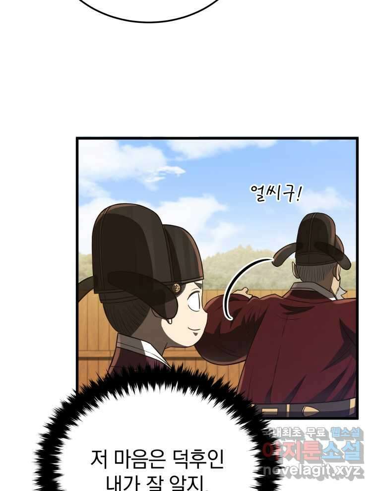 블랙기업조선 46화 6
