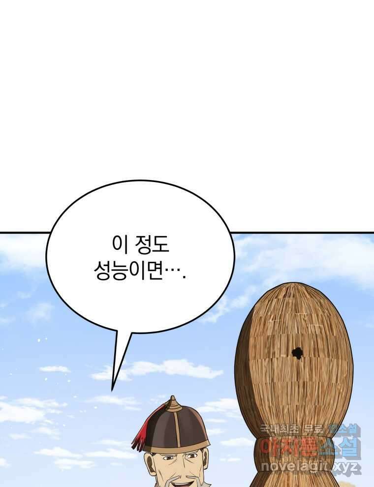 블랙기업조선 46화 9