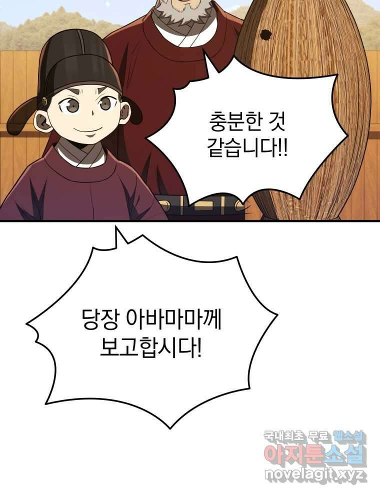 블랙기업조선 46화 10