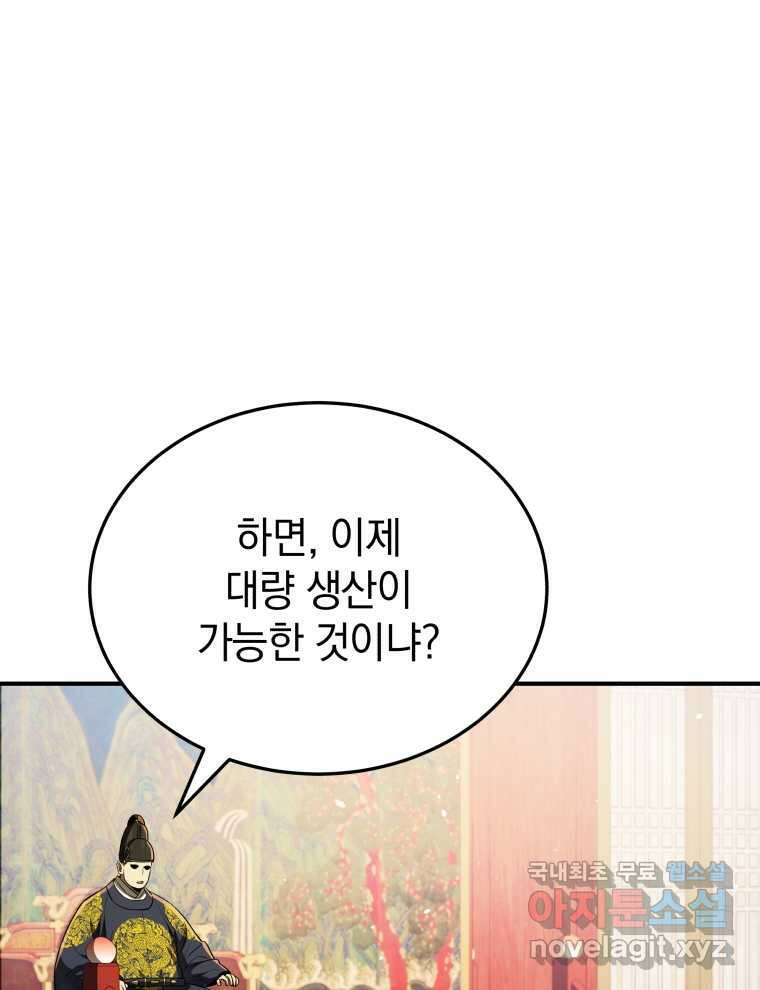 블랙기업조선 46화 13