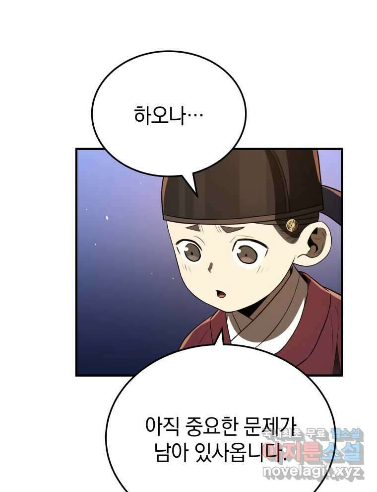블랙기업조선 46화 15