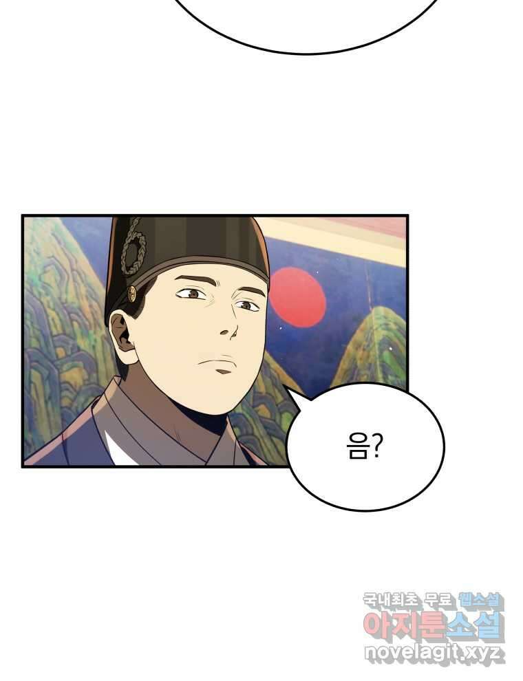 블랙기업조선 46화 16