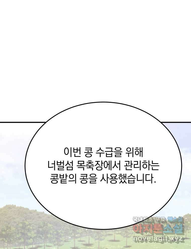 블랙기업조선 46화 17