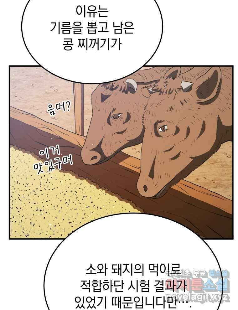 블랙기업조선 46화 19