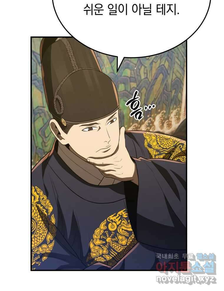 블랙기업조선 46화 21