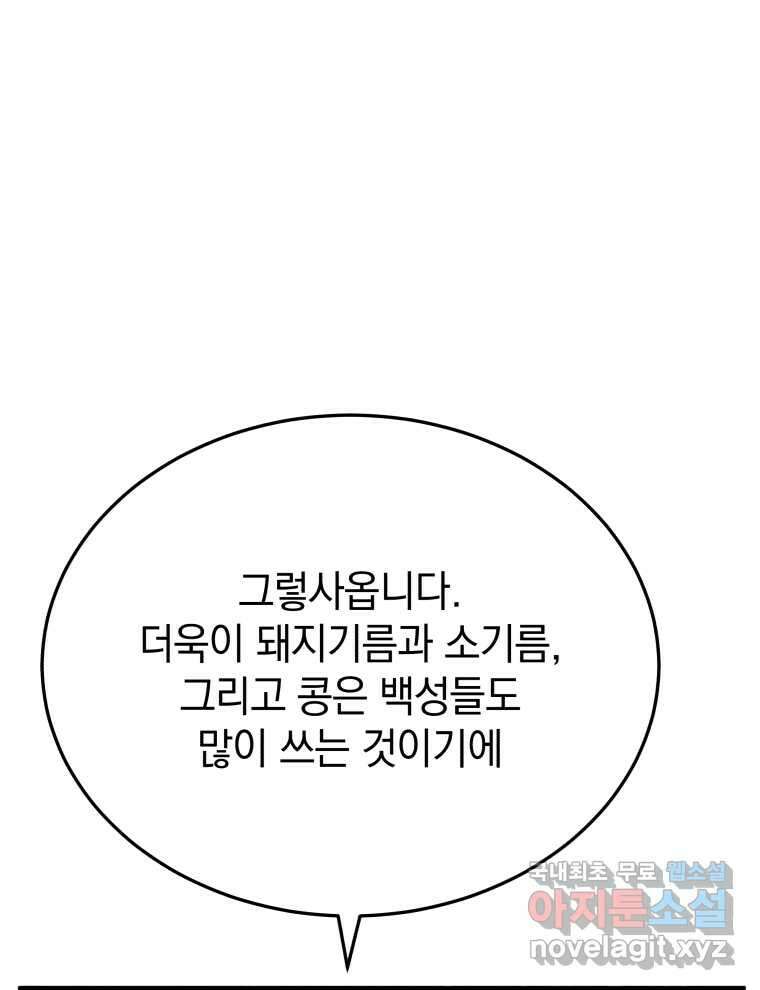 블랙기업조선 46화 22