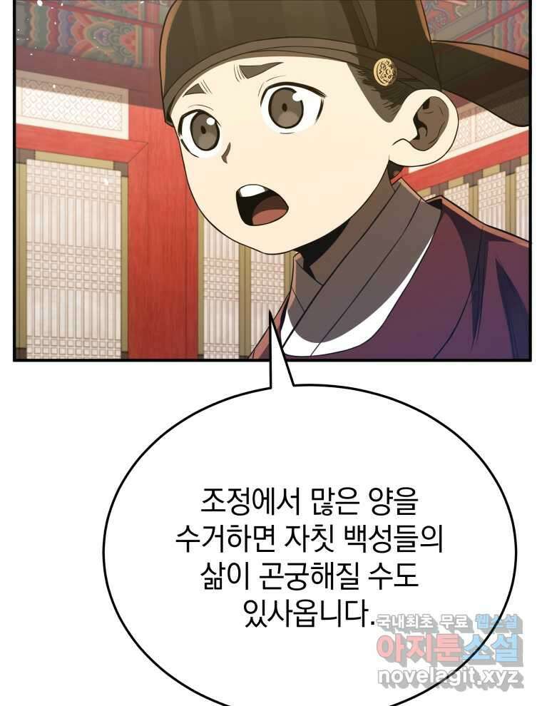 블랙기업조선 46화 23