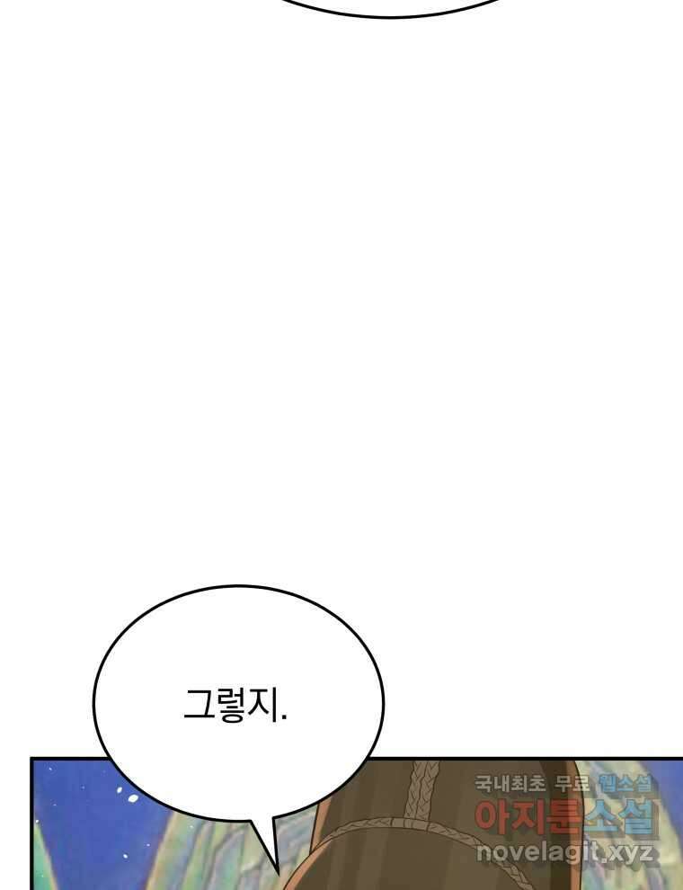 블랙기업조선 46화 24