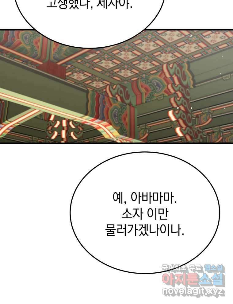 블랙기업조선 46화 27