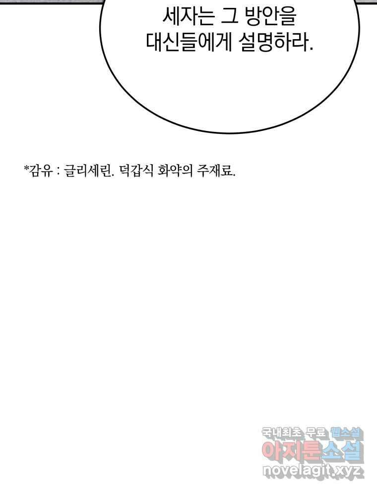 블랙기업조선 46화 39