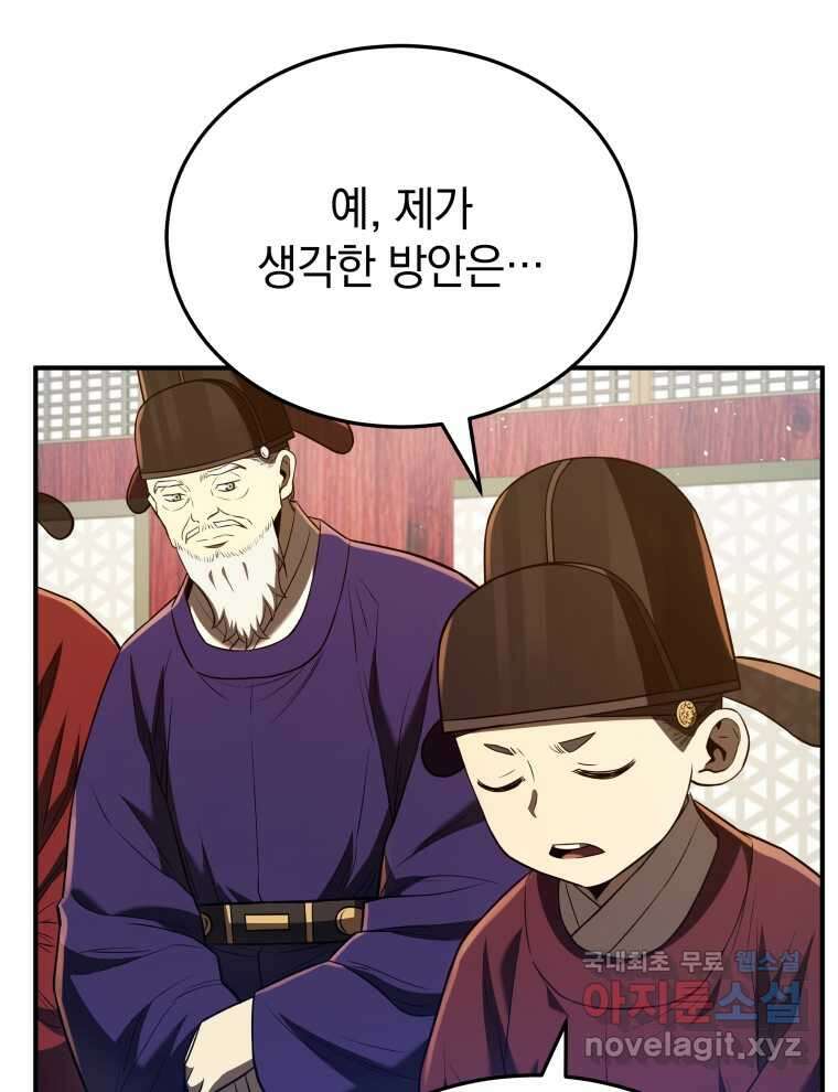 블랙기업조선 46화 40